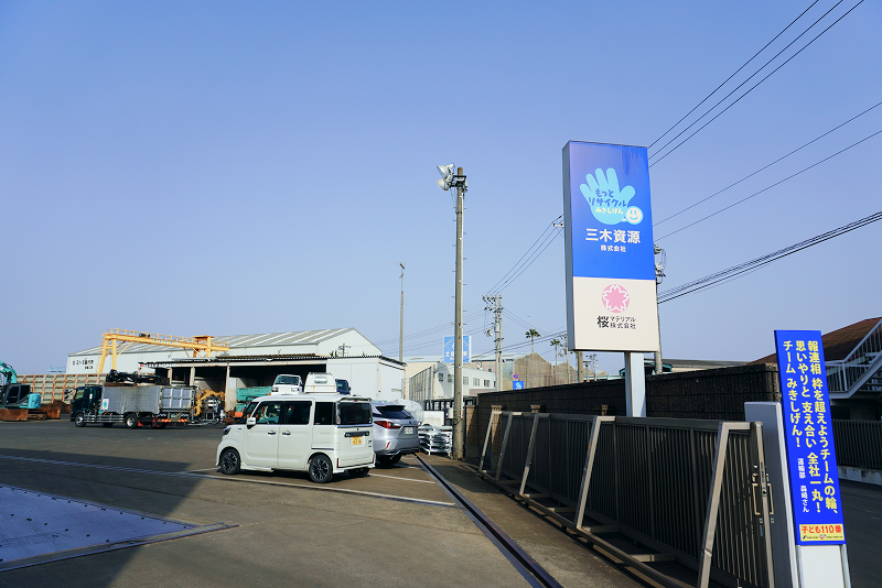 桜マテリアル株式会社