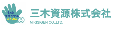 三木資源株式会社 採用サイト